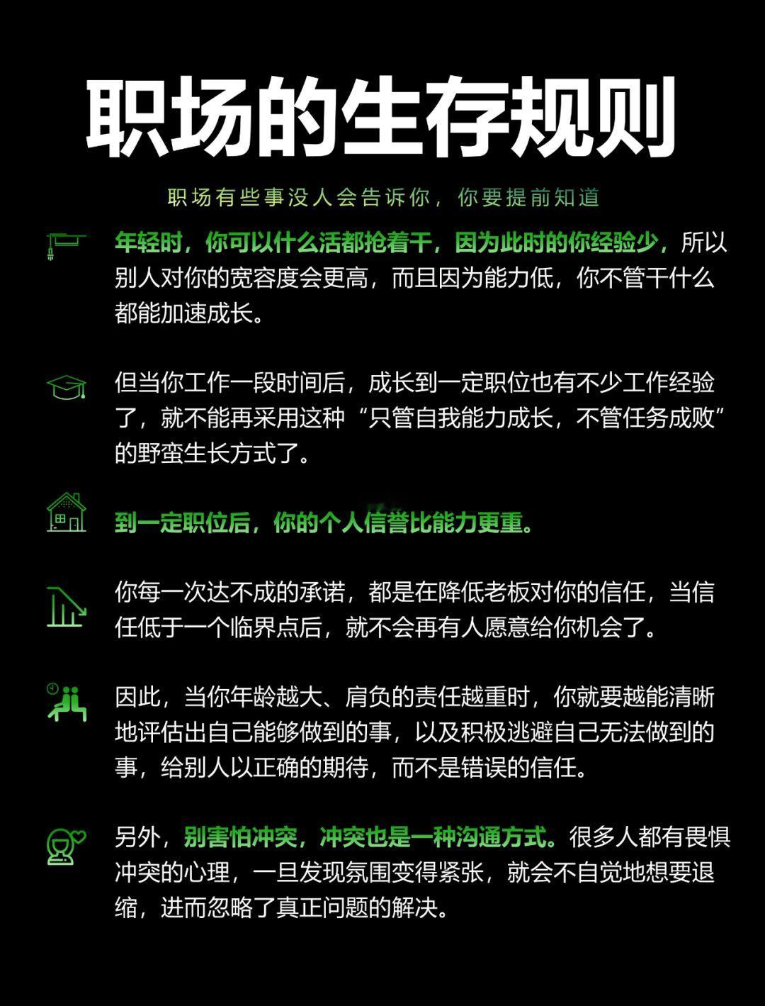 职场中，没人会告诉你的生存规则❗