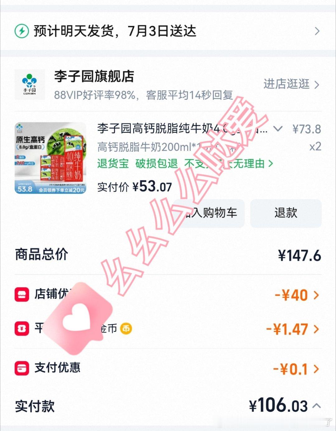 忙了一天，终于去买纯牛奶了！有需要的也可以去支持一下～ 
