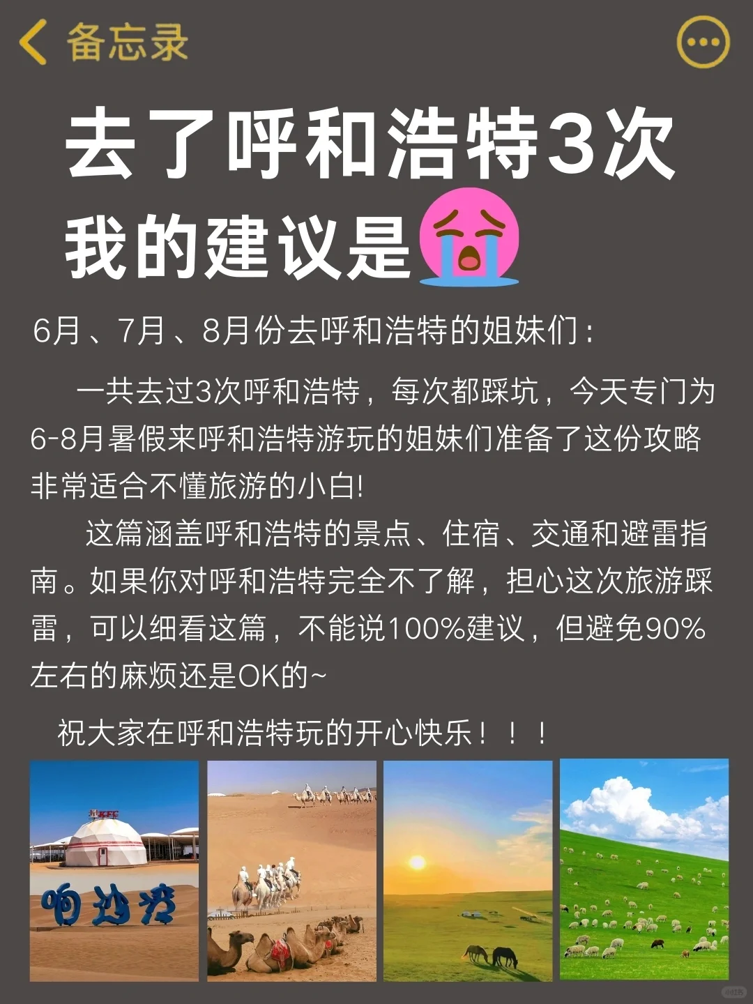 6-8月去呼和浩特的宝子们‼听我一句劝 📢