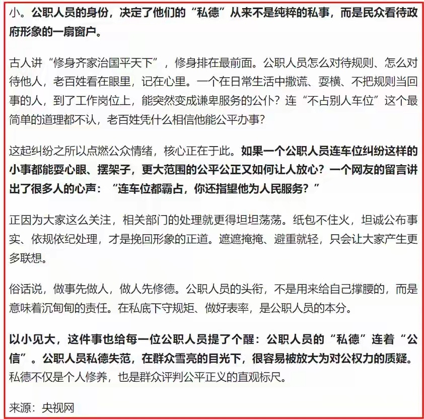 公职人员占车位问责不能就此结束长沙体育局干部霸占车位这事儿，道歉赔偿了就完了？停