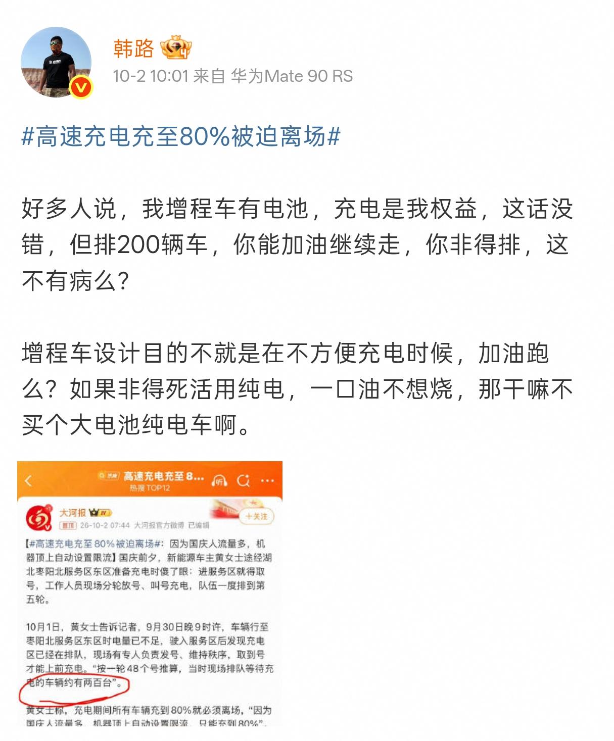 增程不配充电？某大V的言论，比某些品牌公关还霸道。

近日，某车圈大V吐槽：“排