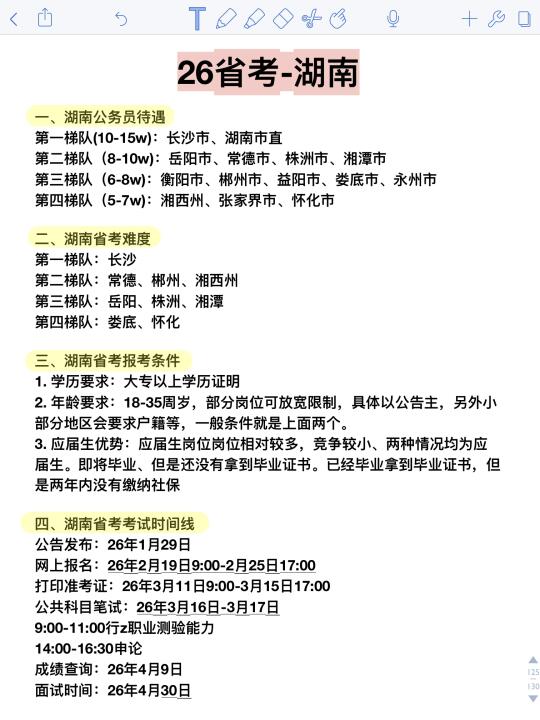 终于有人把湖南省考说清楚了！