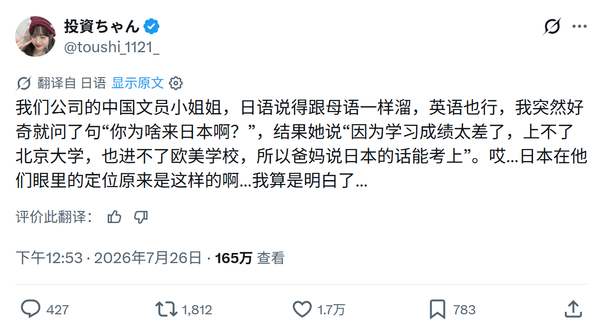 我们公司的中国文员小姐姐，日语说得跟母语一样溜，英语也行，我突然好奇就问了句“你