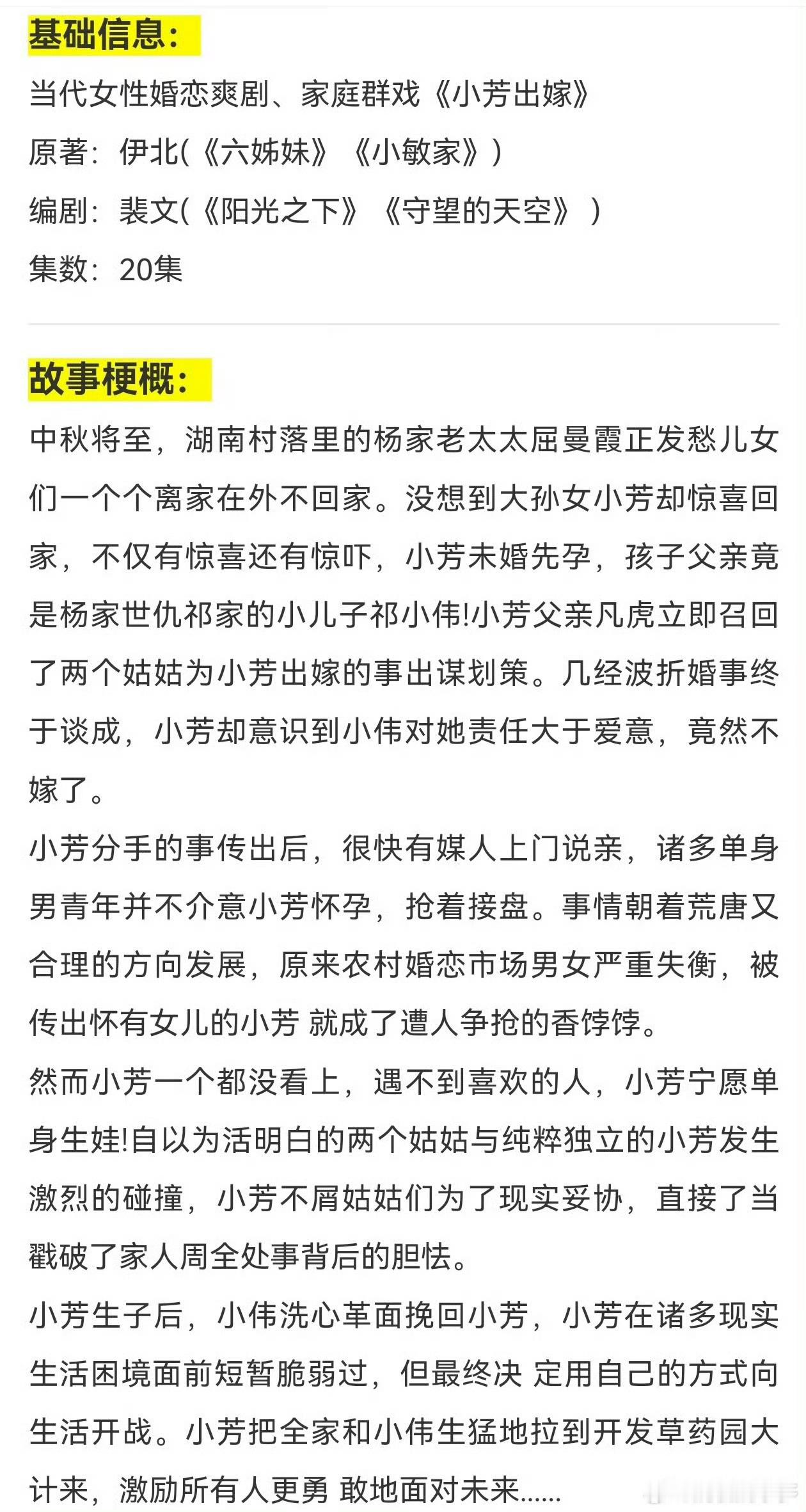 难道是我年龄大了觉醒狗血剧基因了？其他人看到小芳出嫁和剧情简介都说会扑街，我看了