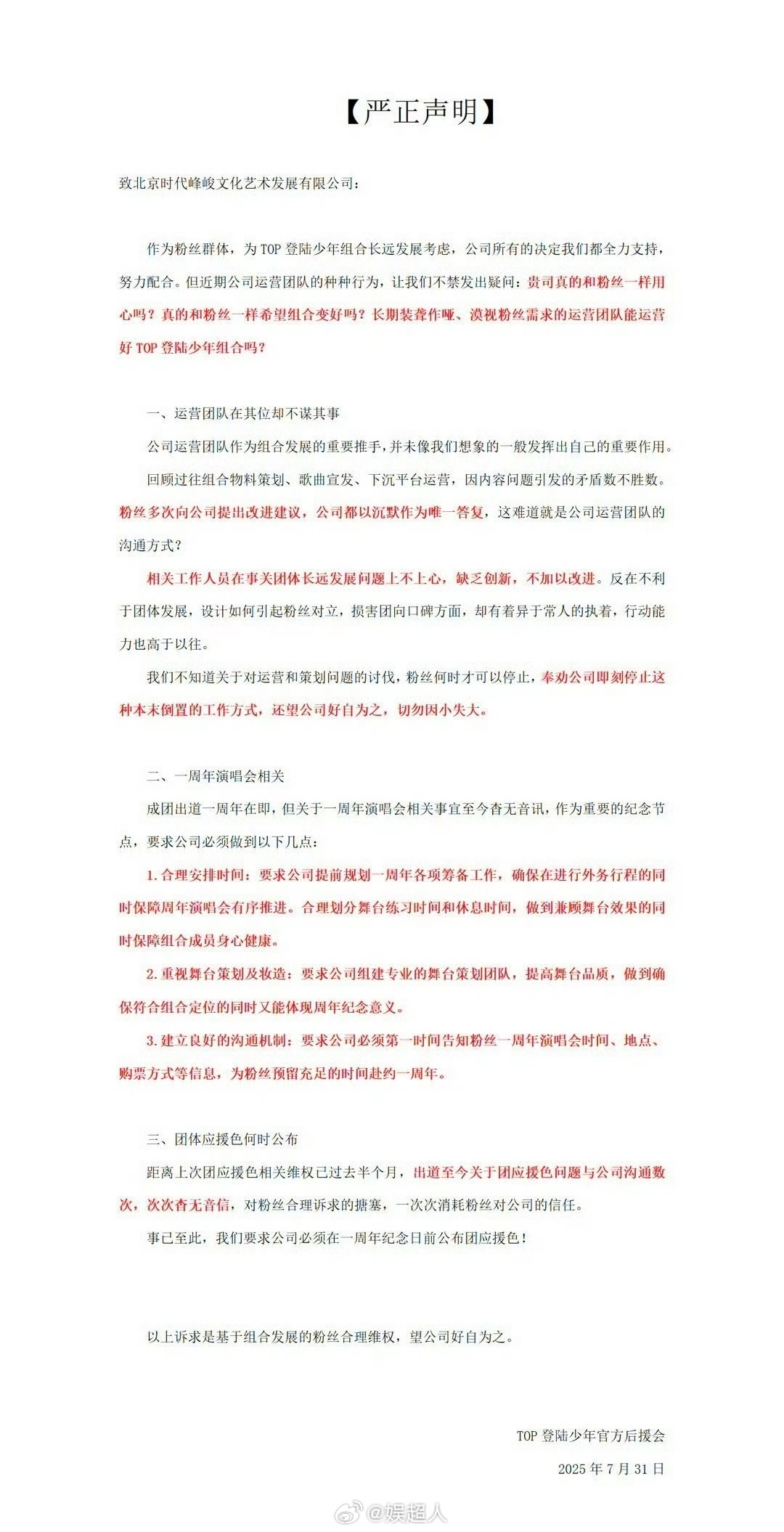 登陆少年后援会维权声明登陆少年后援会维权 登陆少年后援会维权声明“1.合理安排时