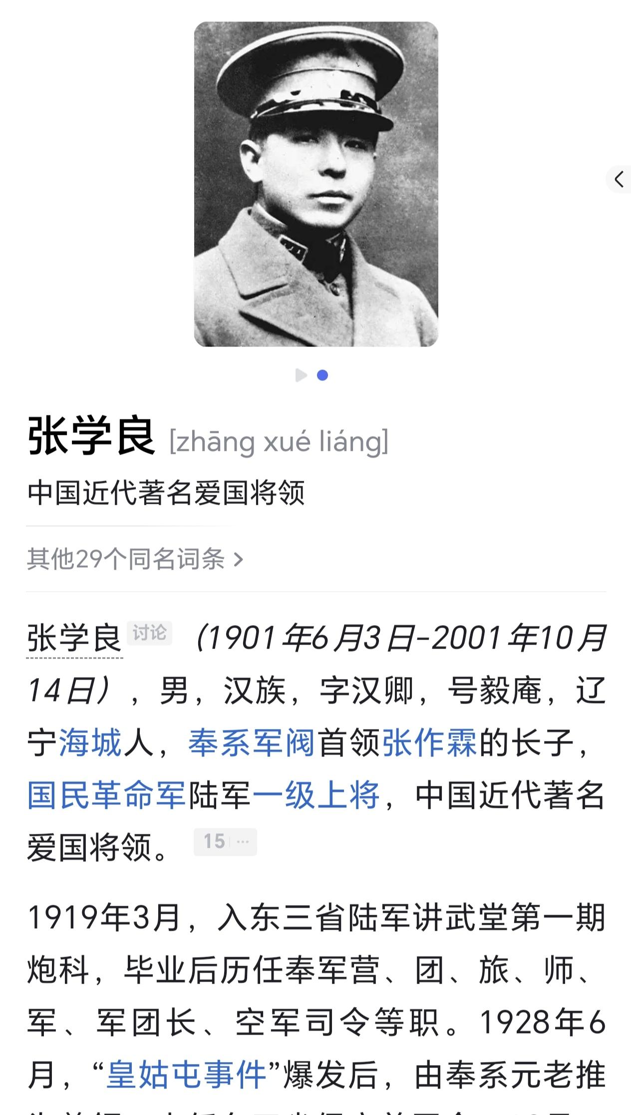 历史人物 张学良少帅 历史转折点