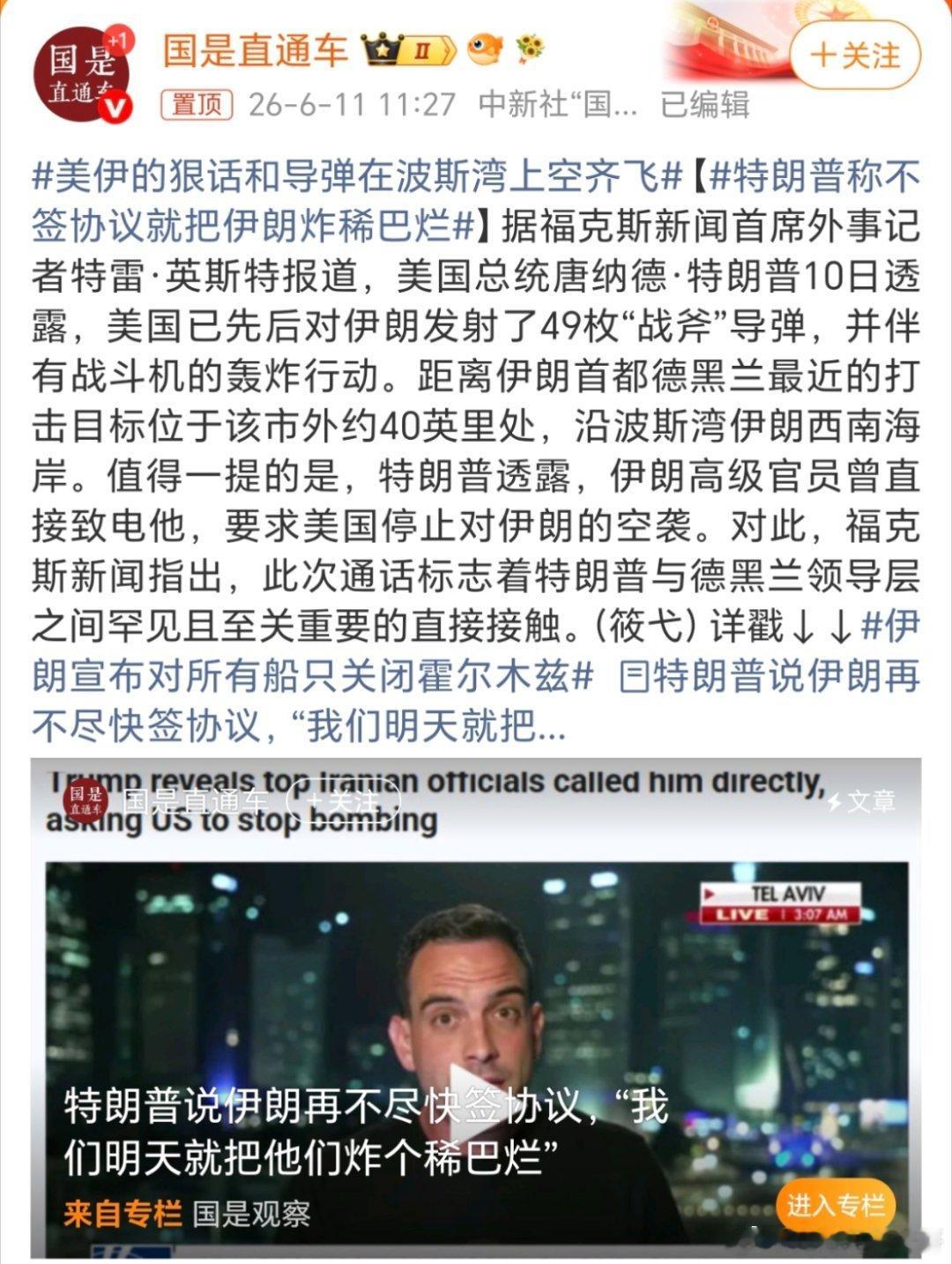 特朗普称不签协议就把伊朗炸稀巴烂又开始恐吓了吗？“让子弹飞一会儿”，看看会不会打