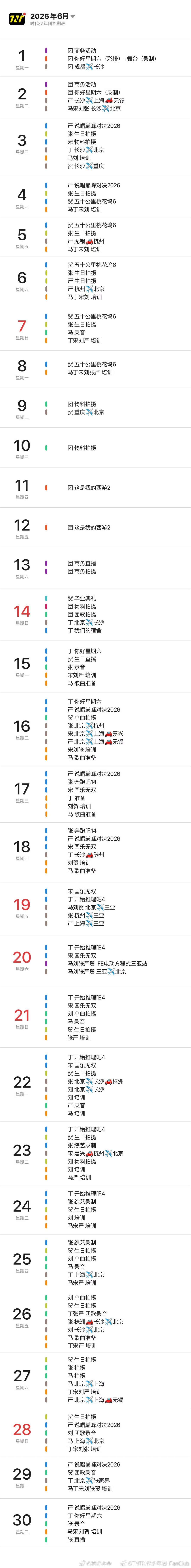 团歌能不能也有直播