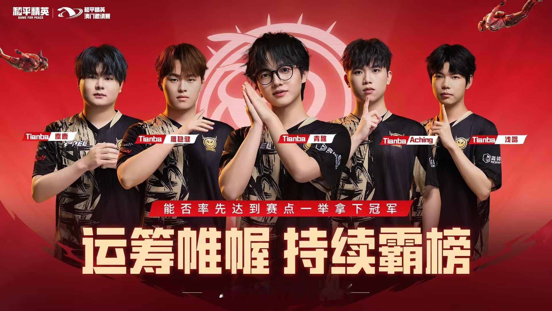 澳门邀请赛冠军之夜巅峰对决终局上演，116分赛点线已定，群雄全力冲刺，今夜见证新