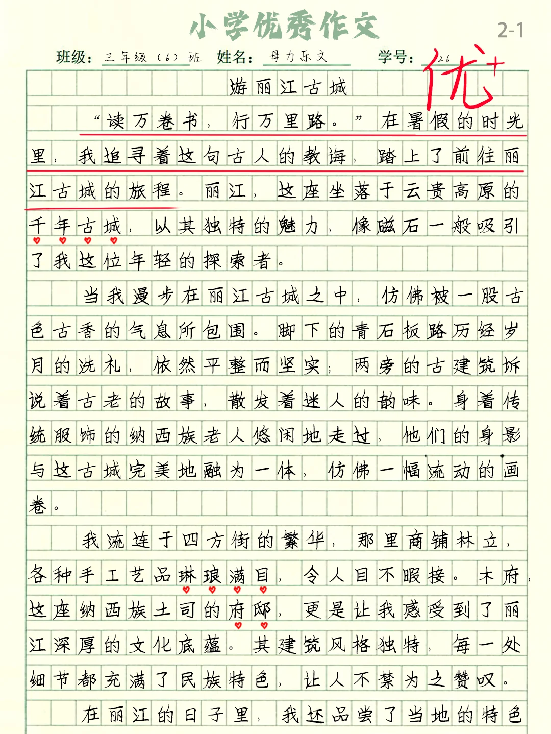 优秀作文暑假游记：《游丽江古城》