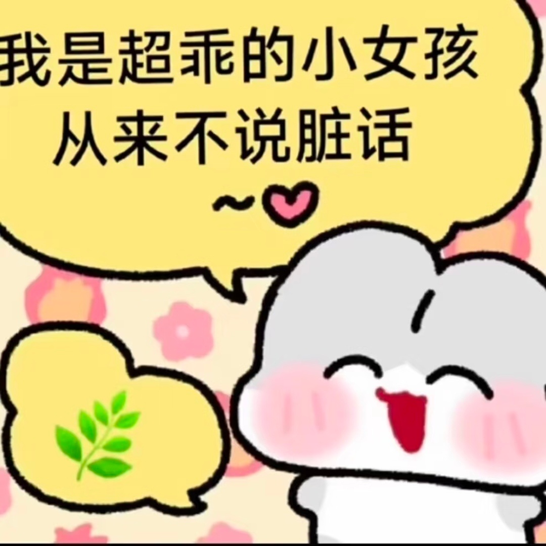 Share | Wechat | 壁纸 |头像 | 可爱🤩 
