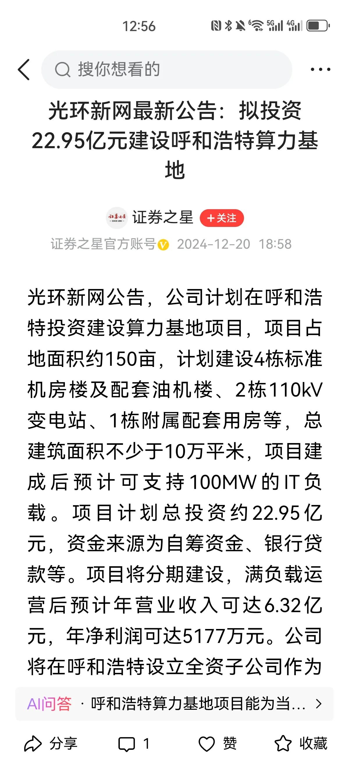 买股票还真不能瞎买，周四看着光环新网异动拉升，一度涨十几个点，正后悔13咋不追进