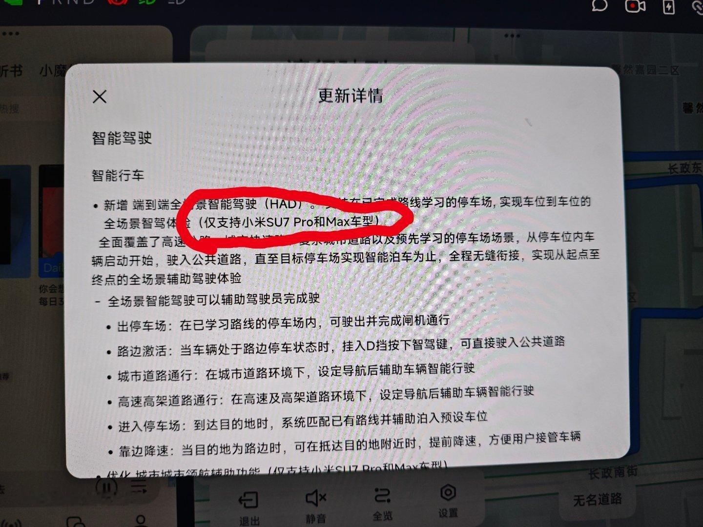 小米这个OTA还是有点儿套路的，我一个小米SU7标准版用户，每次给我推OTA都把