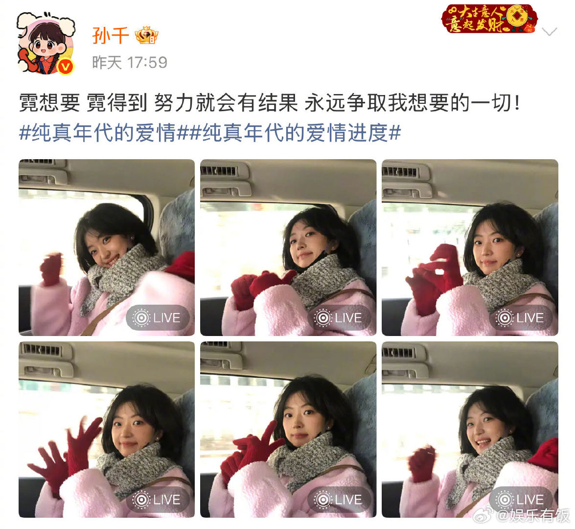 孙千永远争取我想要的一切 费霓就是小太阳，永远积极向上，永远斗志昂扬！无论是想要