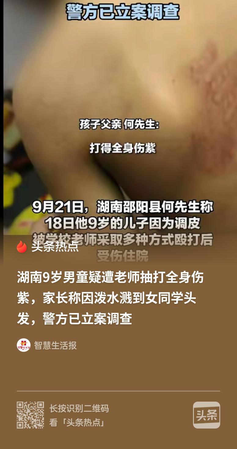 这还配当老师吗！？湖南邵阳，一男孩课间和同学用扎洞水瓶互滋，水花溅到女同学头发，