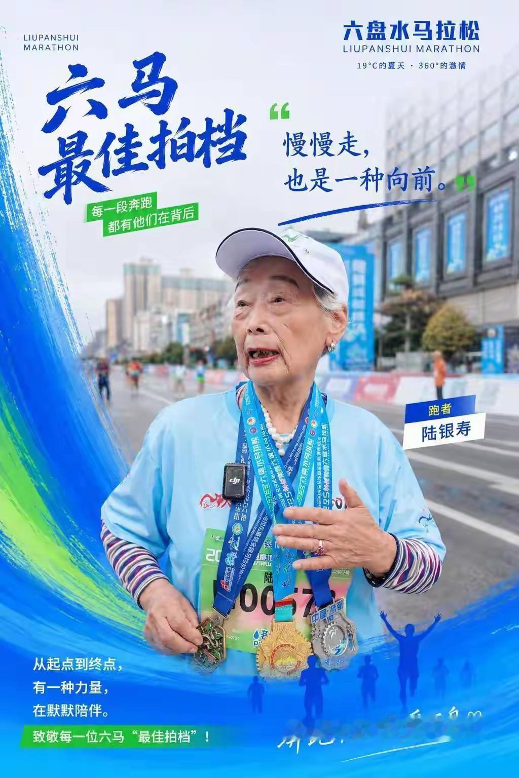 “89岁马拉松奶奶，一个月前还跑了马拉松”。昨天（8月8号）全民健身日，《湖北日