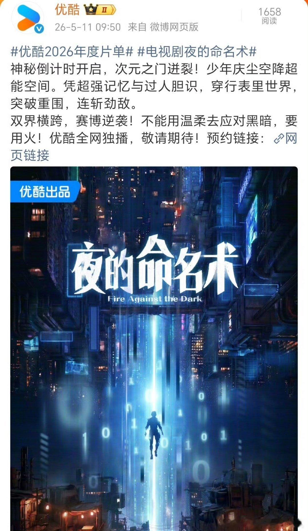 大IP夜的命名术也要拍了，导演：邓科 