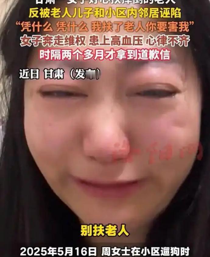 女子遛狗时好心扶摔倒的老人 反遭老人儿子和邻居诬陷： “肯定跟被狗吓了有关系” 