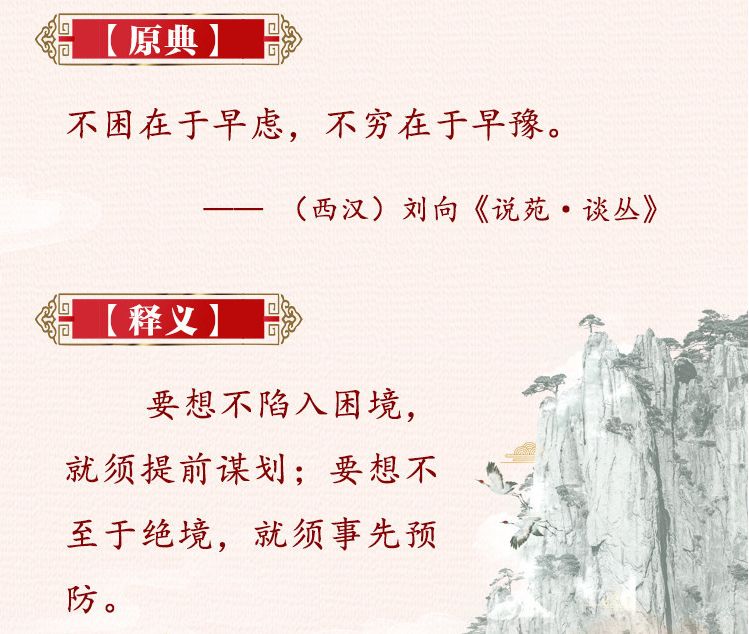 申论素材积累 | 用典
