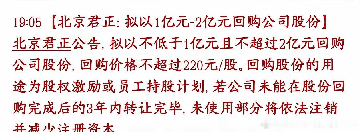 半导体龙头北京君正抛出回购方案，有望提振明日A股半导体板块情绪。公司拟动用1亿至