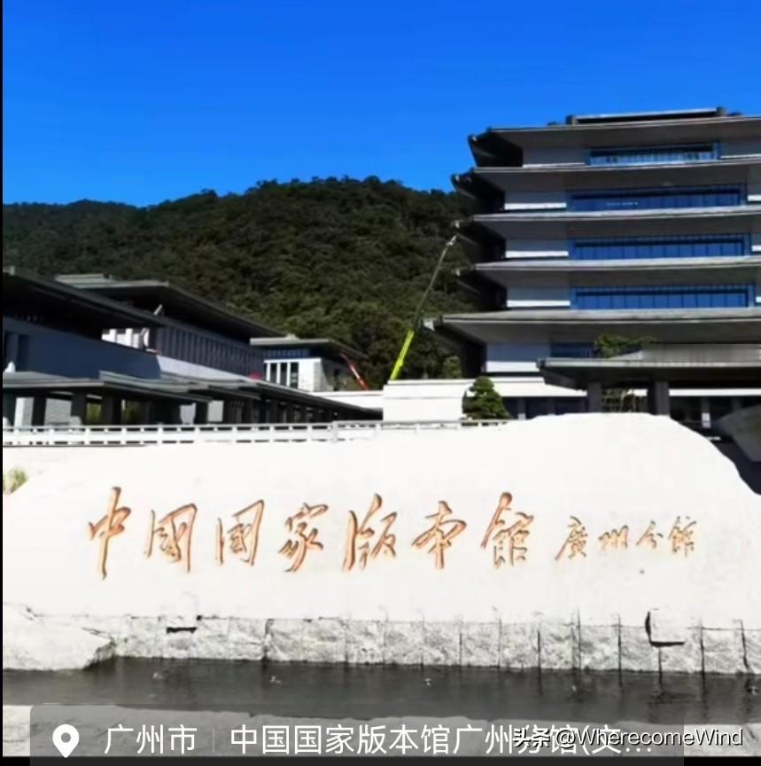 评判西安国家版本馆牌匾文字，
先读懂书法与文字史这门必修课
 
近年来，西安国家