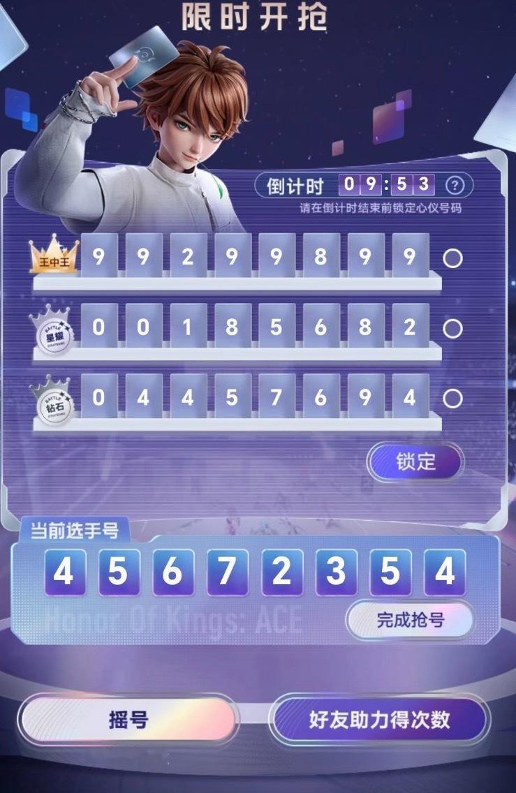 王者万象棋[超话]王者摇到了王中王号万象棋靓号怎么选王者同人生贺礼 摇号小感悟优