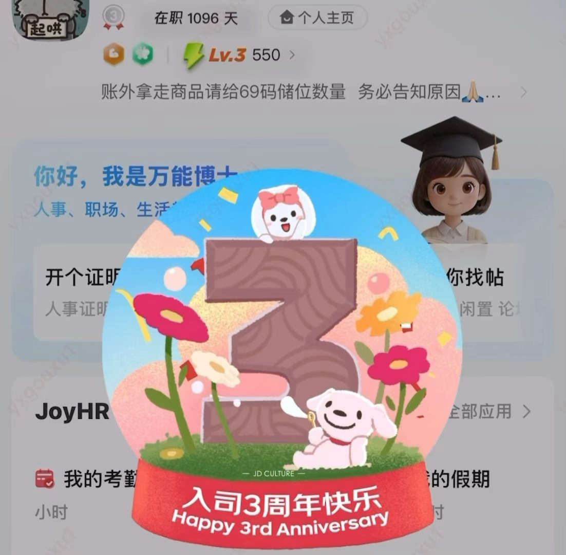 三周年快乐 