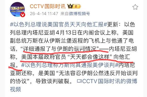 内塔尼亚胡这话说得真到位，本届美国政府的官员“天天都会像这样”给他汇报……给他汇