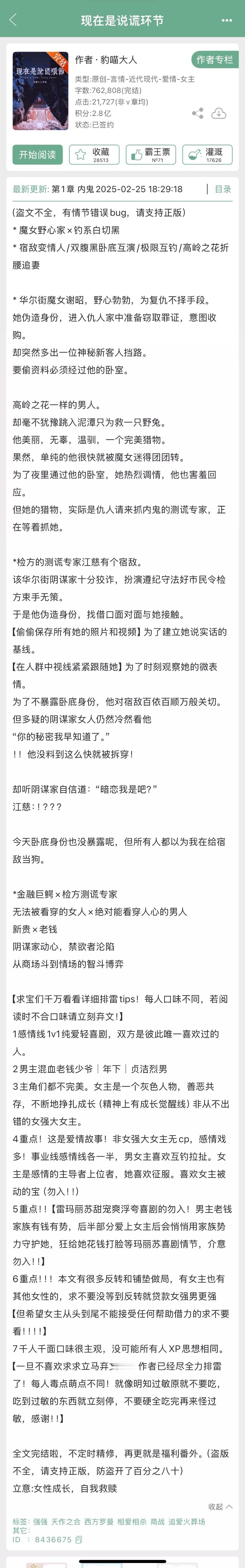 四本最近完结新文，看过的姐妹来反馈一下[拜托]1.《现在是说谎环节》豹喵大人2.