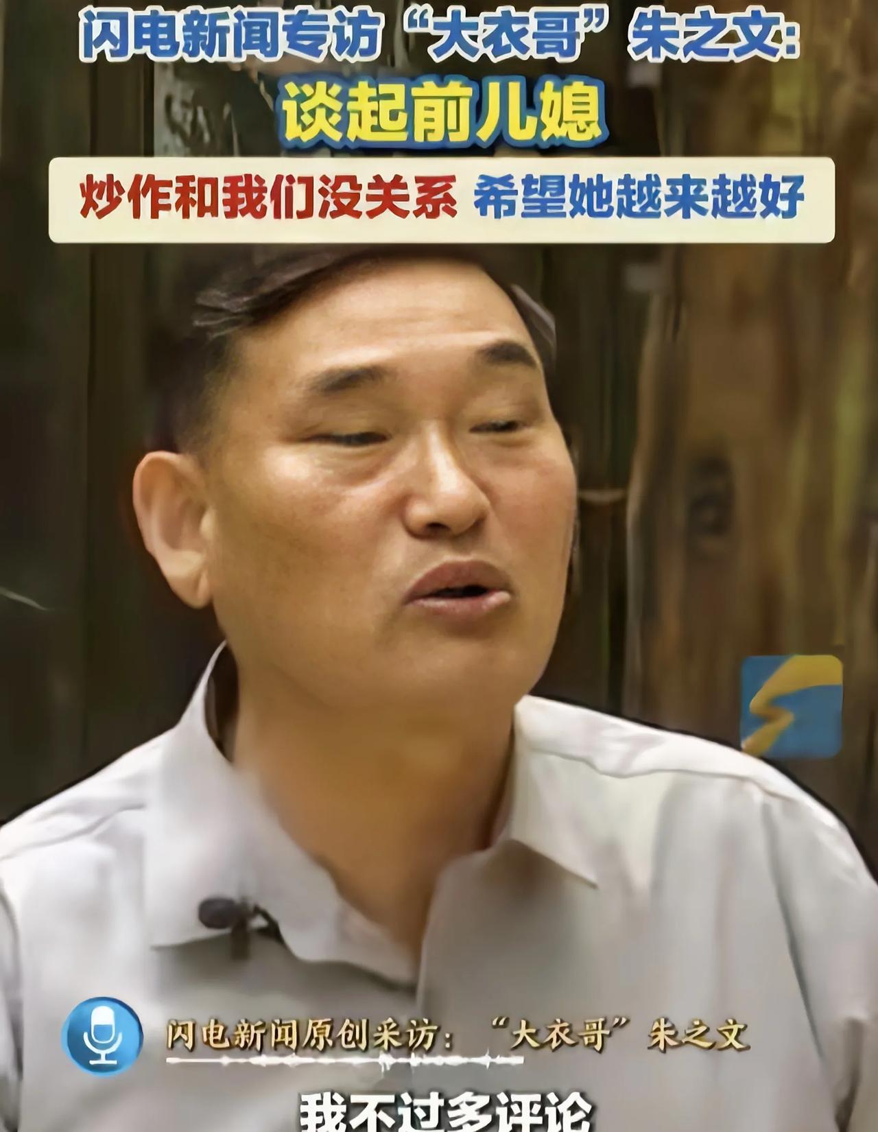 陈亚男二婚不到一个月，大衣哥接受采访表态，说出不为人知的真相
陈亚男二婚的消息在