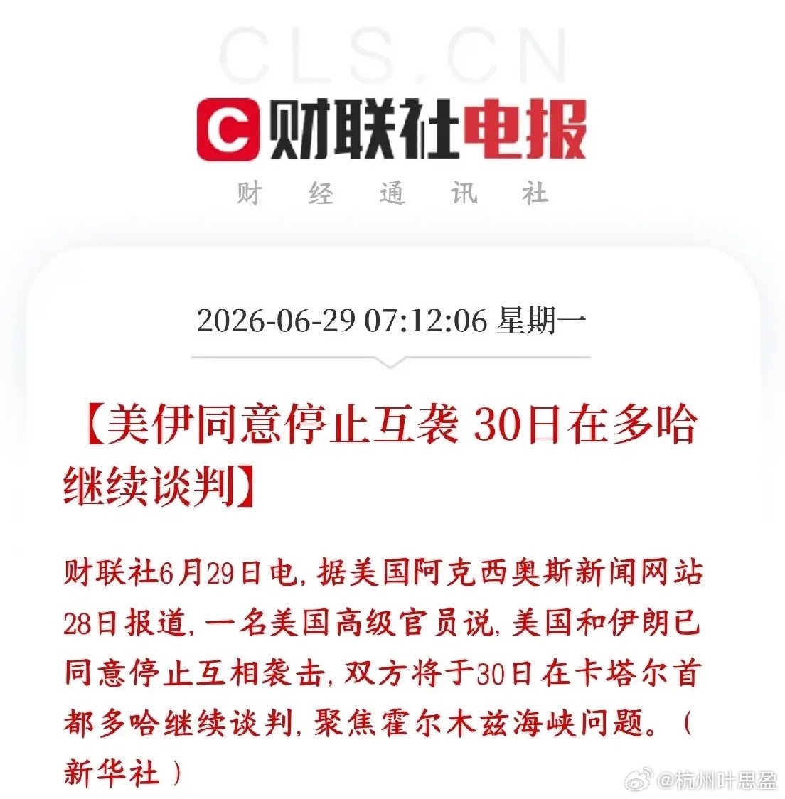 美伊冲突突然就停止了，资本市场今天又活过来了美国和伊朗前段时间互相发动了袭击、海