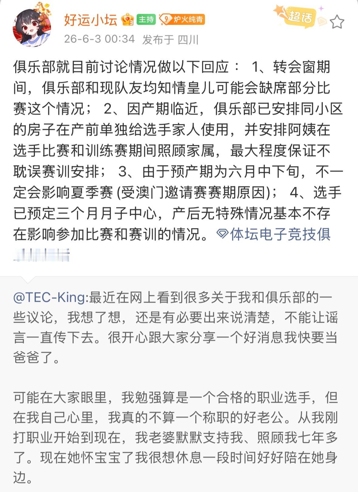 TEC给King请阿姨照顾妻儿又一个电竞选手当爸了超暖心的帮助，赛场家庭两全，恭