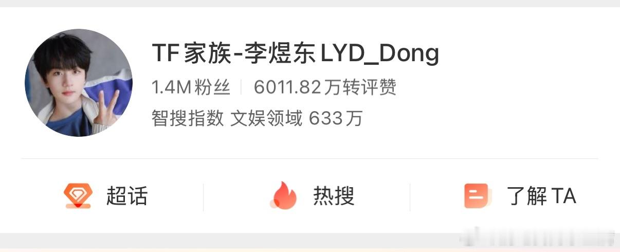 李煜东快发140w粉丝福利！ ​​​