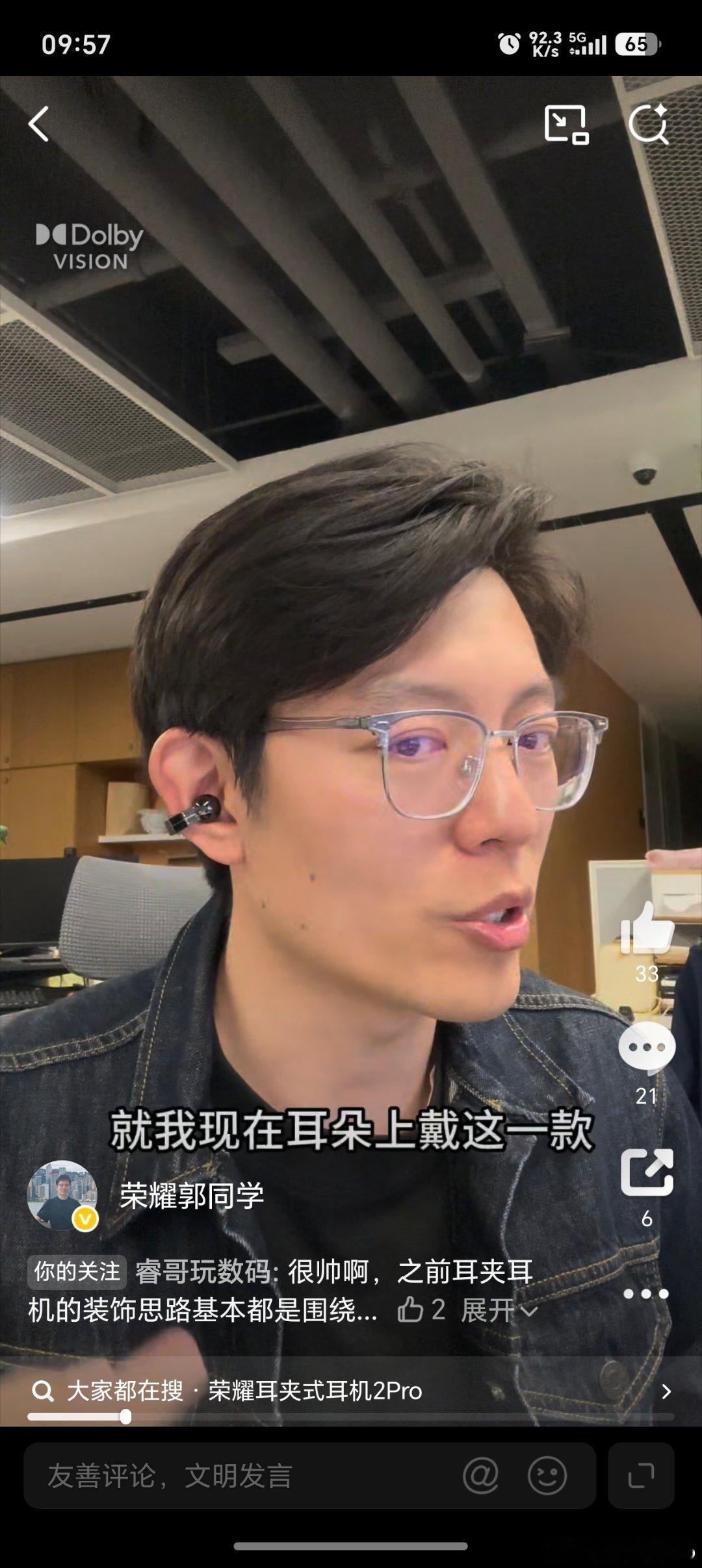 荣耀的首款耳夹耳机终于来了，外观和市面上主流的耳夹耳机有很大区别，拱桥连接处的设