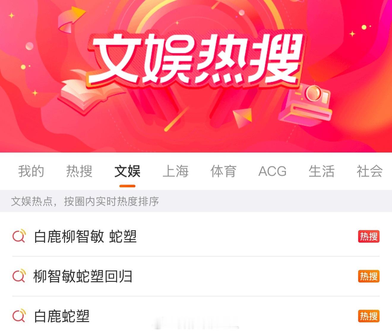 白鹿蛇塑VS柳智敏蛇塑🐍 