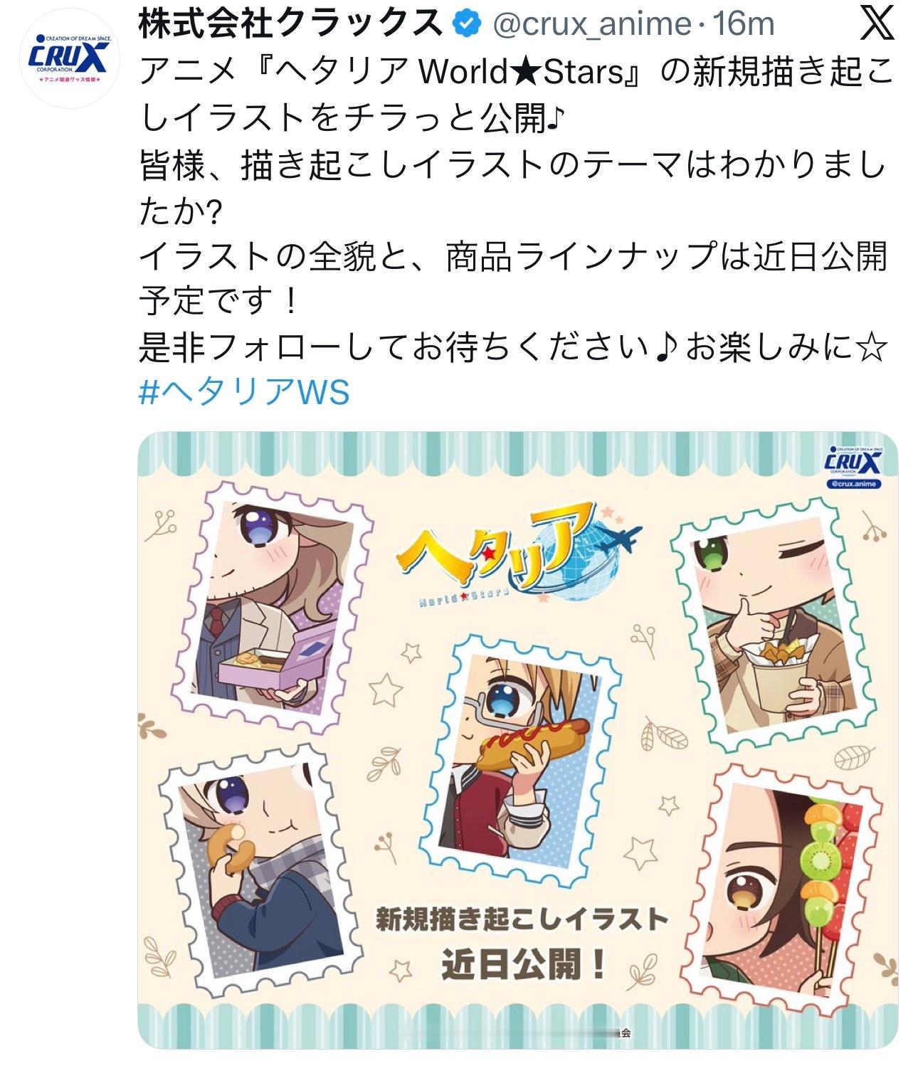 APH黑塔利亚 【新周边】动画『黑塔利亚 World★Stars』的全新绘制插图