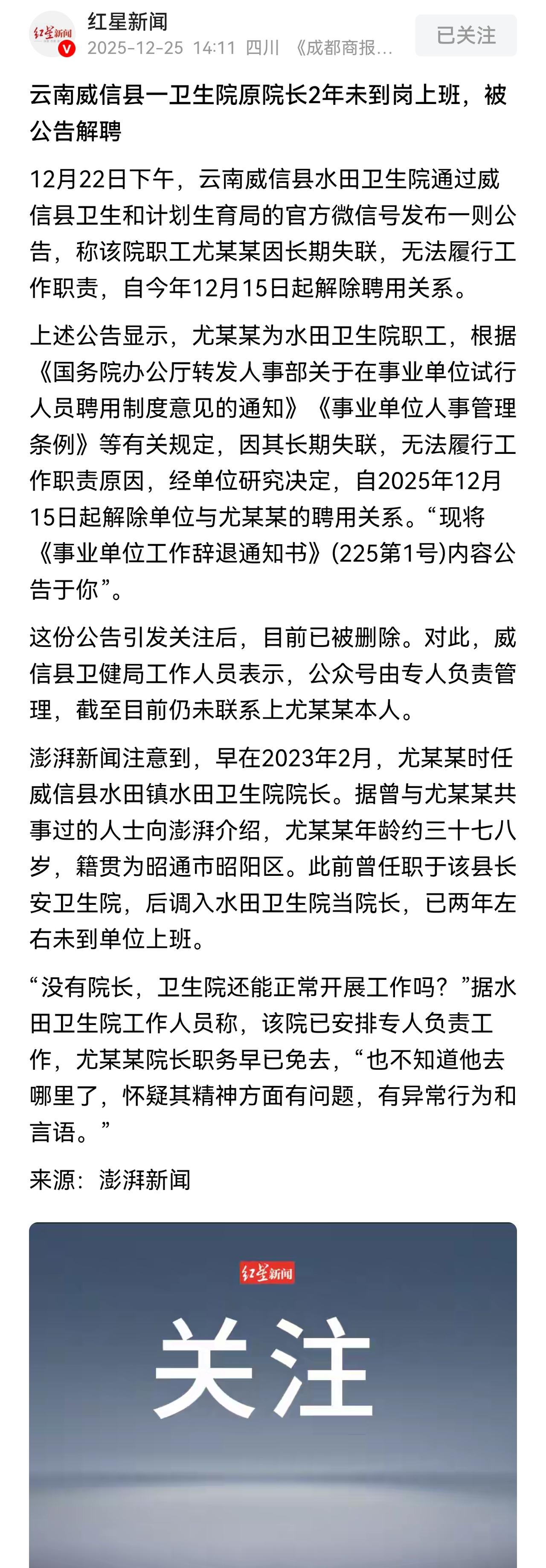《事业单位人事管理条例》第十五条规定，事业单位工作人员连续旷工超过15个工作日，