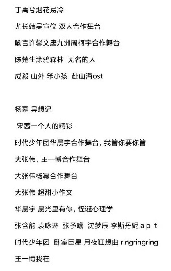 网传湖南卫视跨年歌单 明天芒果跨年绝对又赢麻了……冲着这些选曲，可以啦！👏 