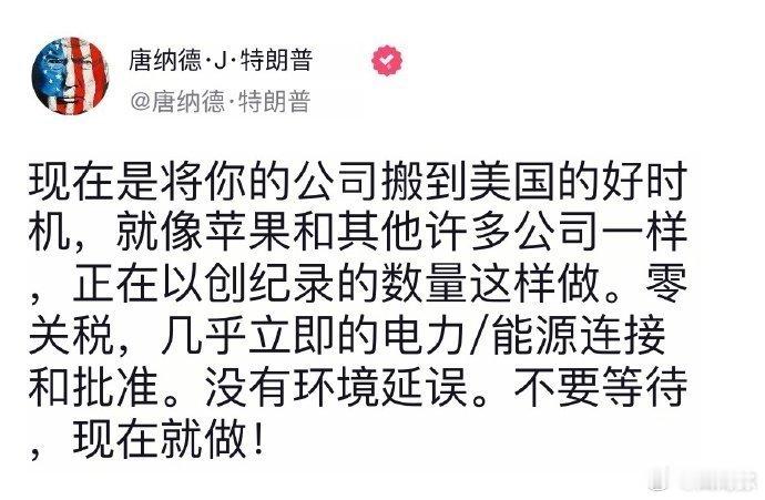 特朗普做梦都想把苹果、耐克搬回去，所以越南和他谈零关税他都理都不理，他就想一锅端