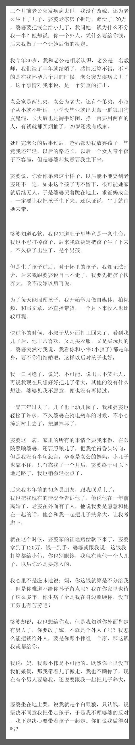 三个月前老公突发疾病去世，我没有改嫁，还为老公生下了儿子，婆婆老家房子拆迁，赔偿