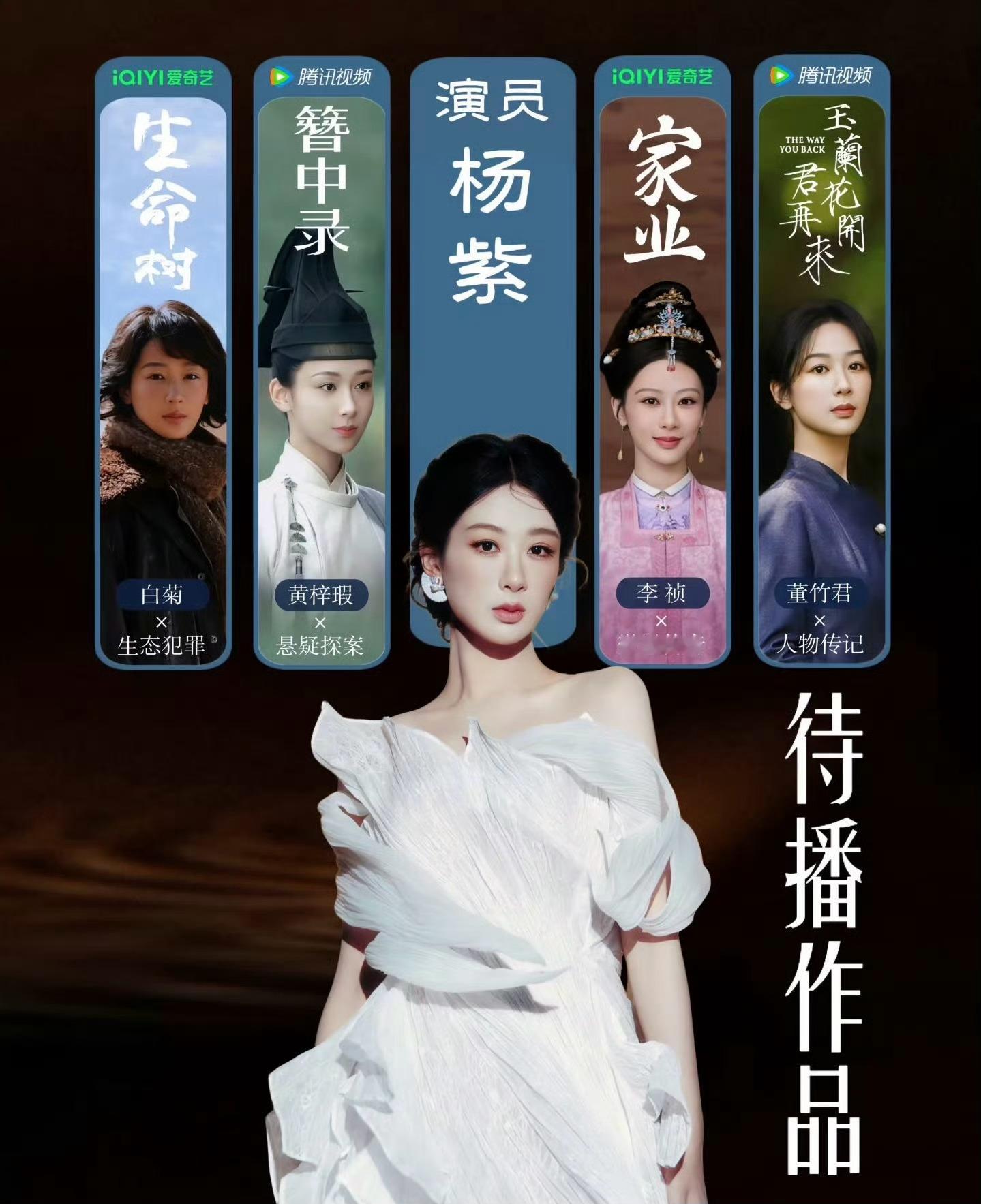 杨紫的待播作品，你们期待哪部？杨紫将登上港版VOGUE封面