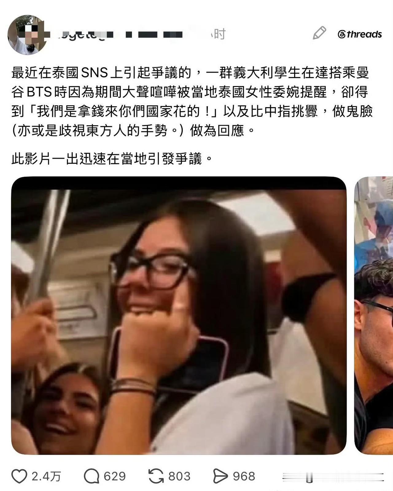 一群意大利学生在泰国曼谷BTS上大声喧哗，遭当地女性礼貌提醒后，竟以“我们是拿钱