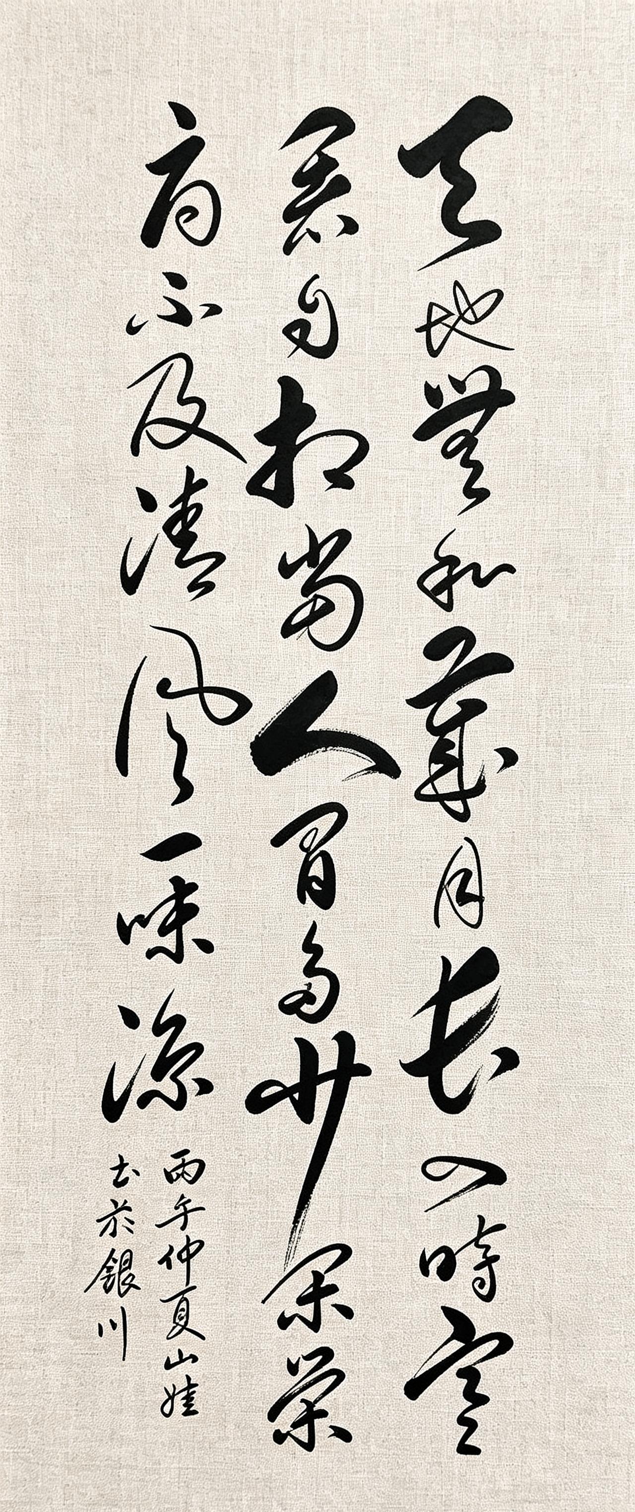 晒晒我今天写好的草书作品，请各位书友们帮忙品鉴指点一番。
这幅作品写的一首静心小