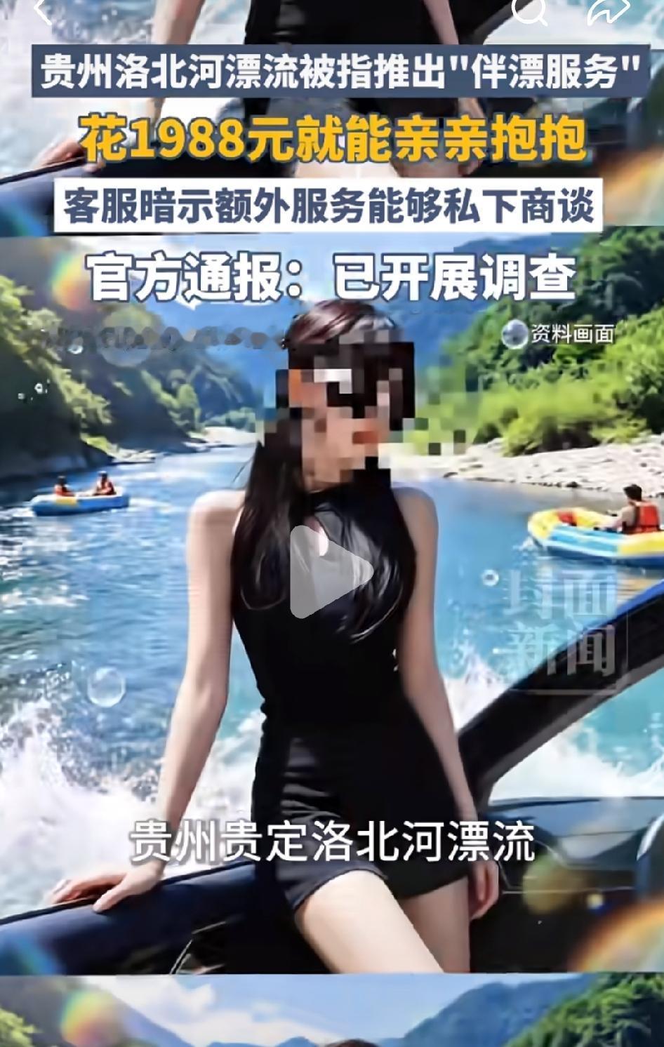 贵州贵定县“美女有偿伴漂服务”，让人瞠目结舌。
1、这些人胆子是真大，如此明目张