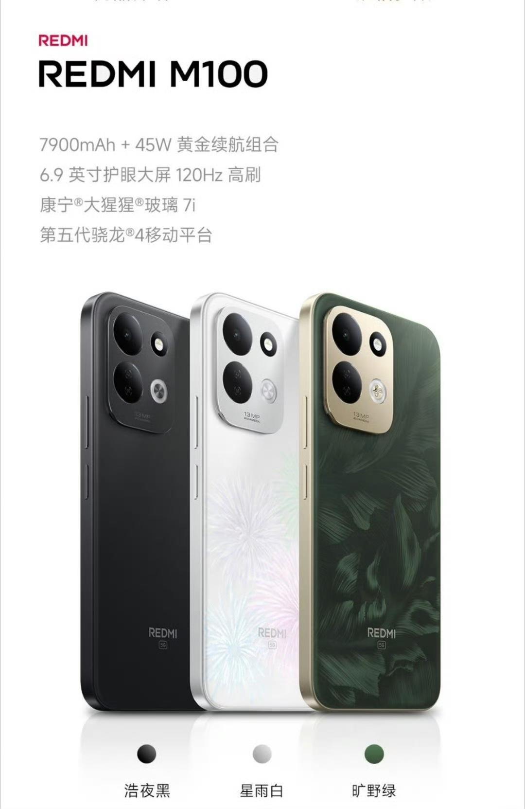 两千元档的神机越来越多。红米M100，骁龙4Gen5处理器，720P LCD大屏