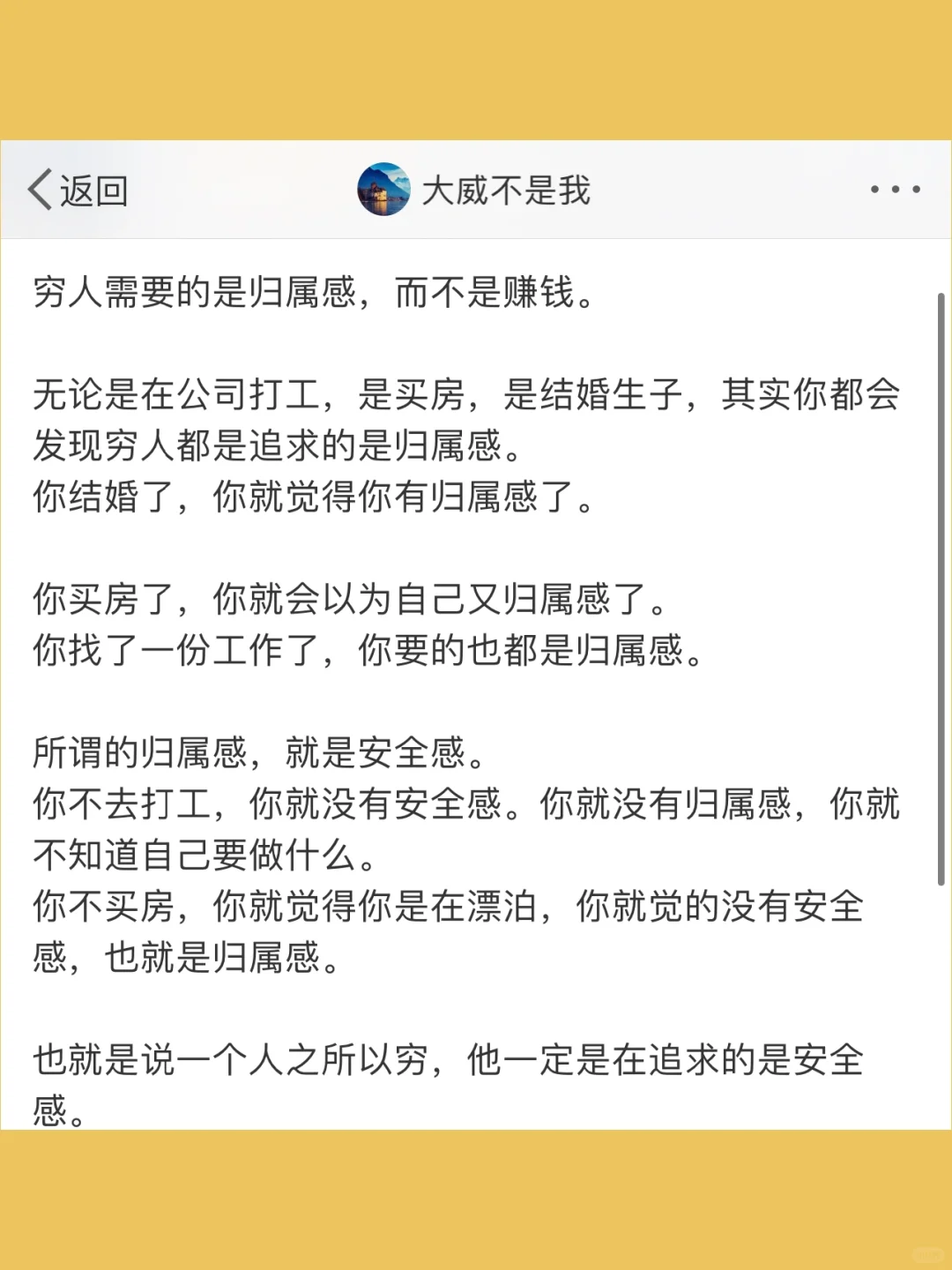 穷人需要的是归属感，而不是赚钱。  无论是在