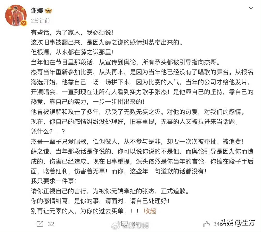 谢娜喊话薛之谦，要求薛之谦向张杰道歉！

今天上午8:40，谢娜在个人社交网络发