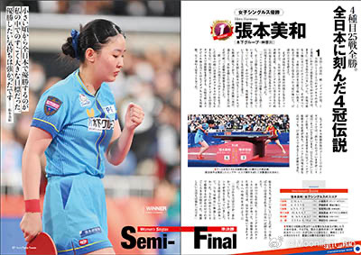 张本美和封面 《卓球王国》4月刊 目录及预览 
