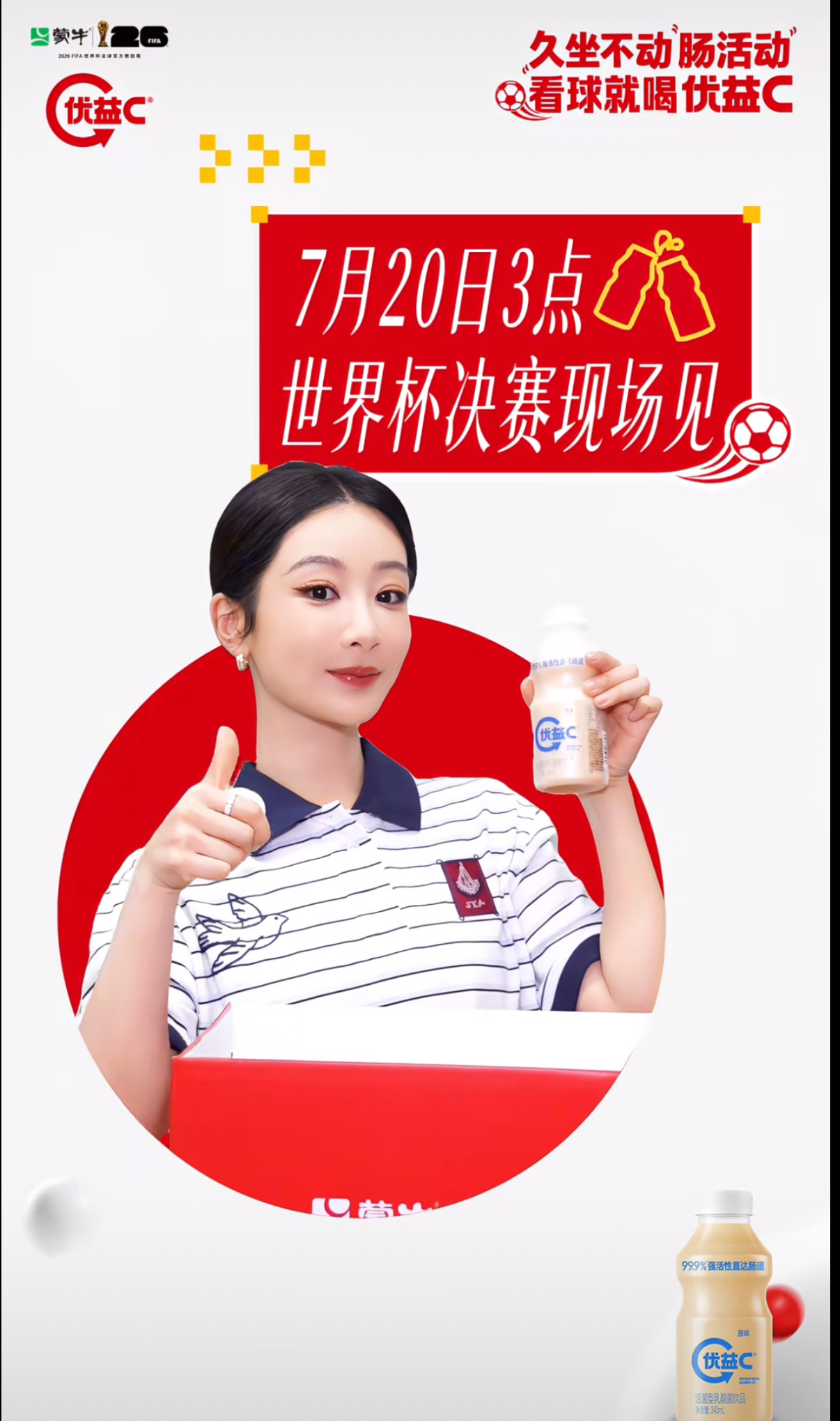 杨紫也太忙了吧看完棒球赛 又得去世界杯现场 