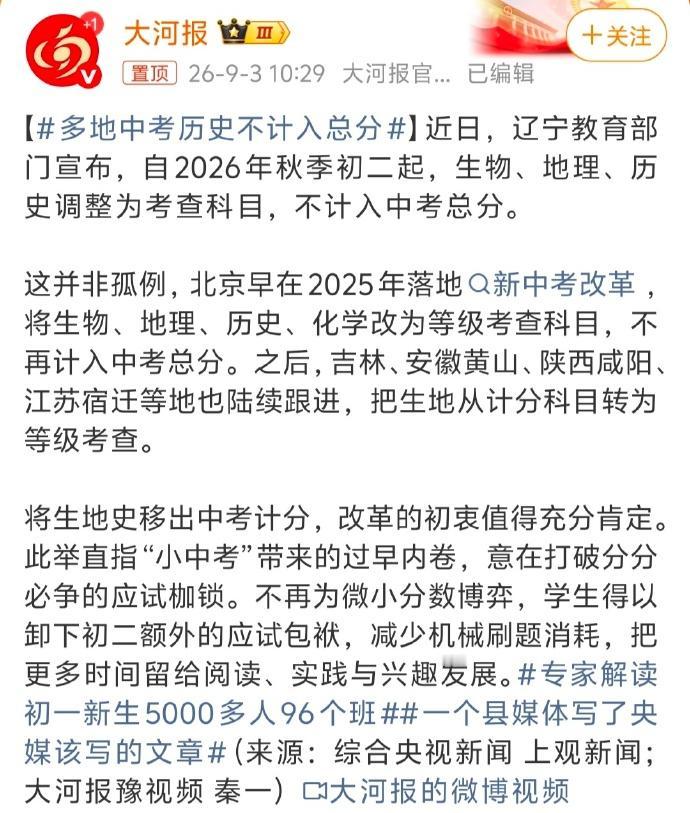 旗帜鲜明地反对“中考历史不计入总分”的荒谬政策！

真正的减负是减少考试的难度，